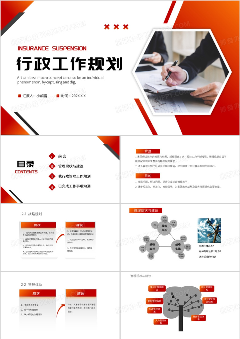 红色简约风行政工作规划PPT模板