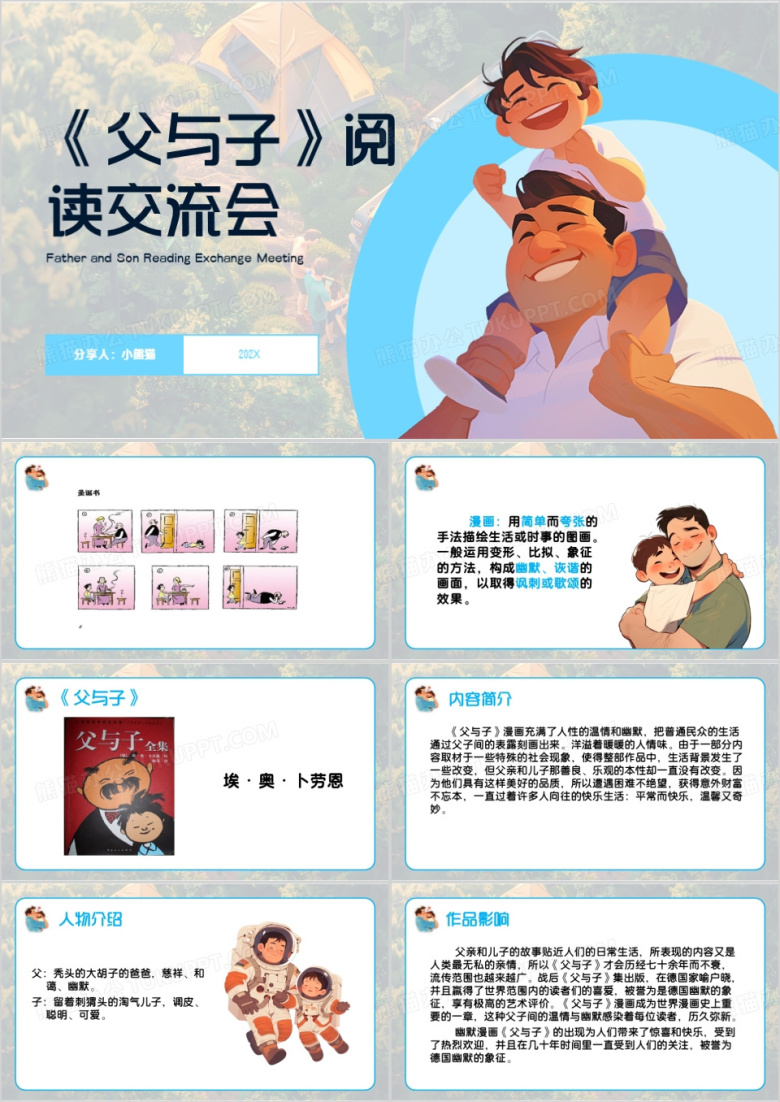 蓝色卡通风父与子阅读交流会PPT模板