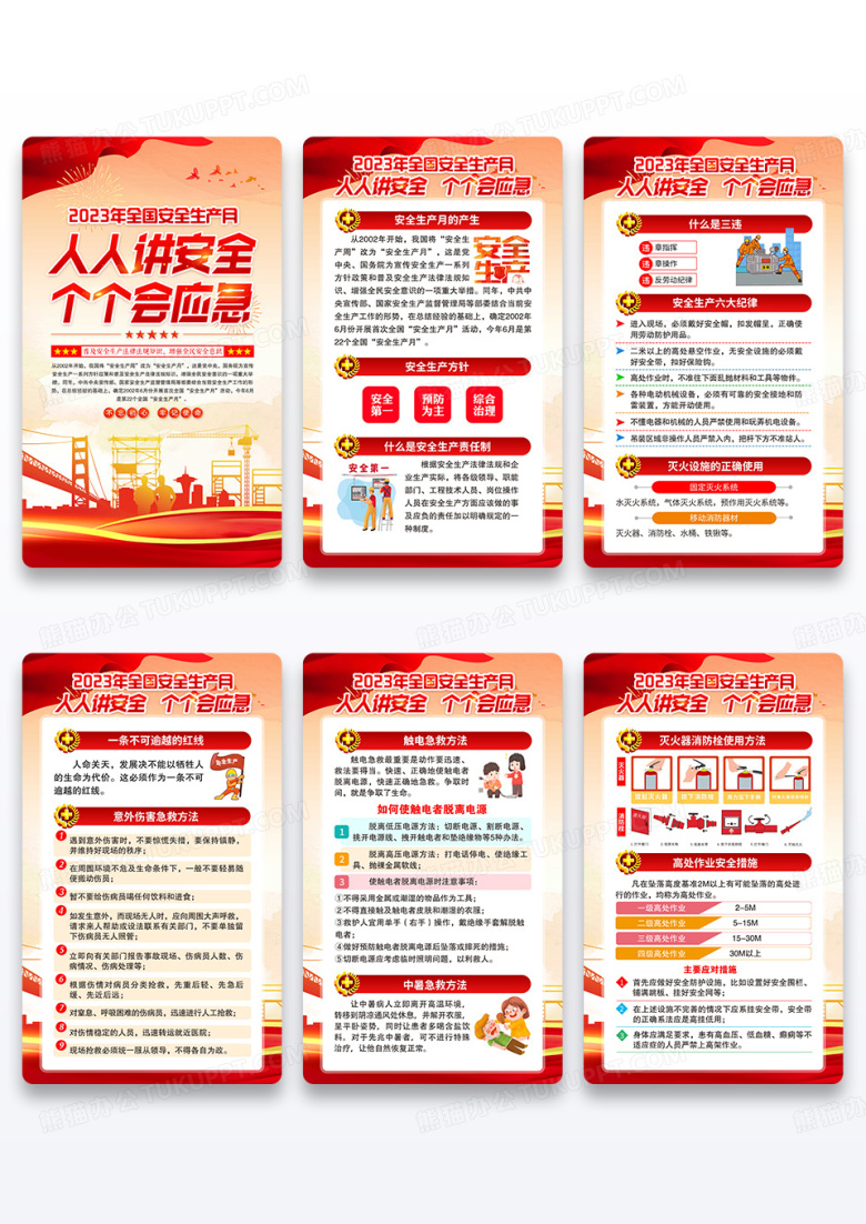 2023全国安全生产月主题宣传栏展板海报