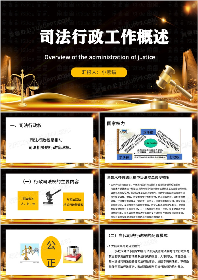 黄色简约风司法行政工作概述PPT模板