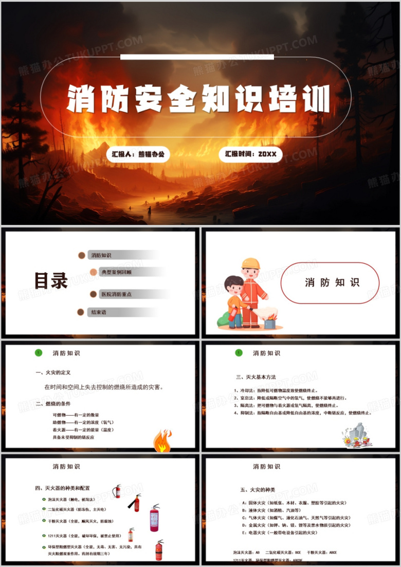 红色简约风医院消防安全知识培训PPT模板