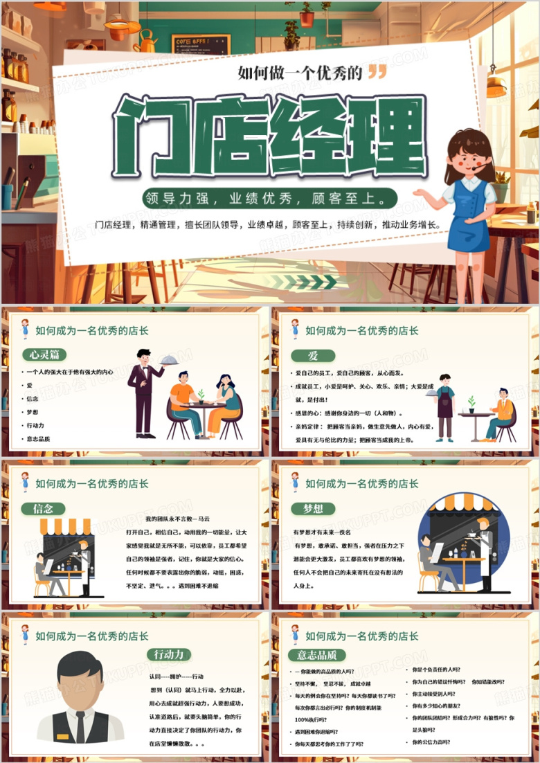 绿色如何成为一名优秀的药店店长PPT模板