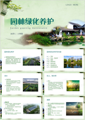 园林PPT模板_园林PPT模板下载_熊猫办公