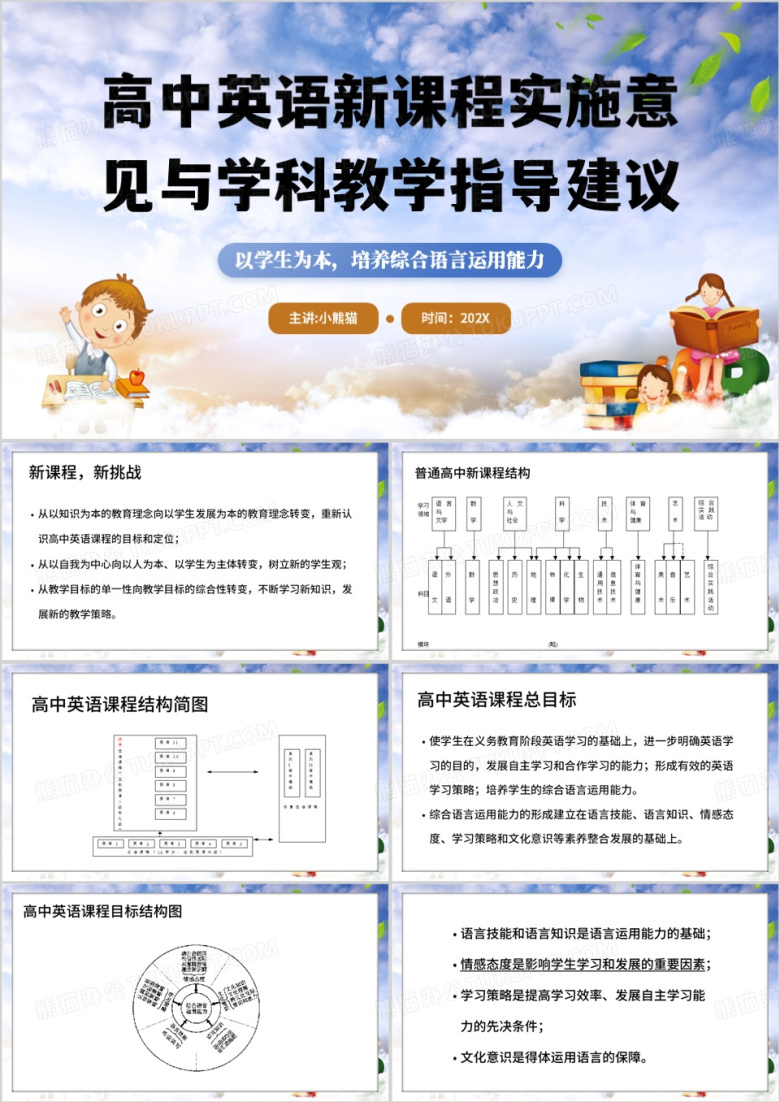 蓝色简约风高中英语新课标解读PPT模板
