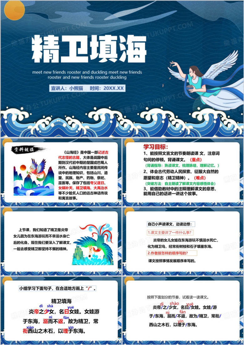 蓝色中国风精卫填海PPT模板
