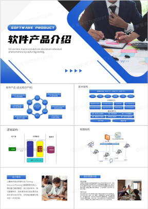 软件介绍PPT模板_软件介绍PPT模板下载_熊猫办公