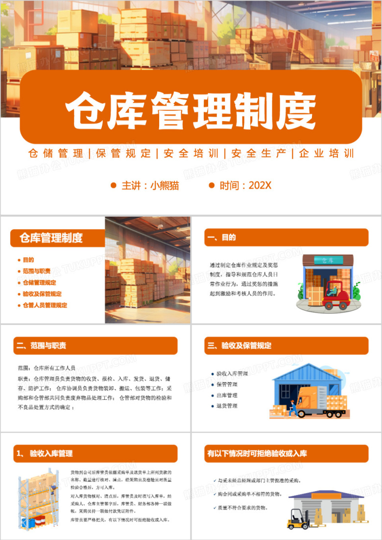 橙色卡通风仓库管理制度PPT模板