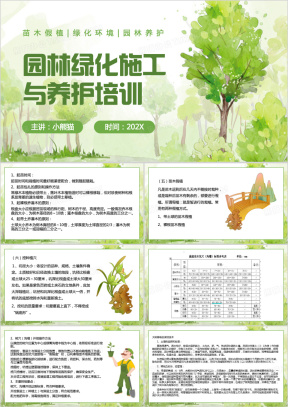 园林PPT模板_园林PPT模板下载_熊猫办公