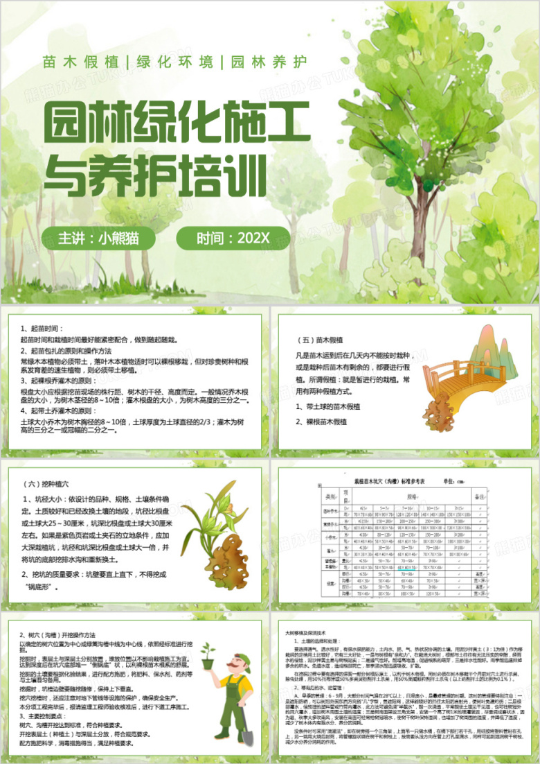 绿色清新风园林绿化施工与养护PPT模板下载_编号lorkyrdj_熊猫办公