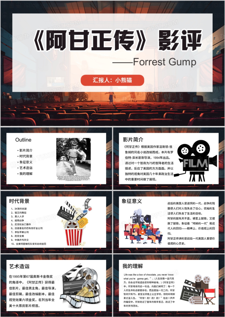 棕色简约风阿甘正传影评PPT模板