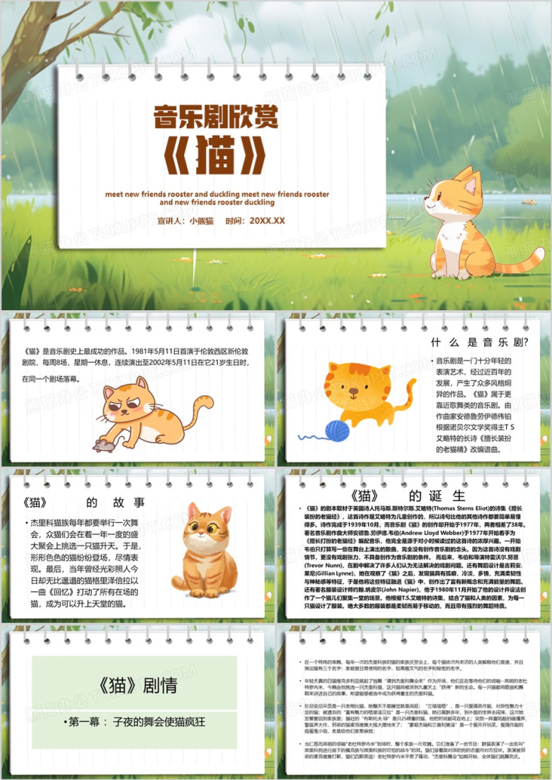 绿色卡通风音乐剧猫PPT模板