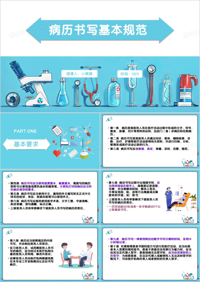 蓝色简约风病历报告书写规范PPT模板