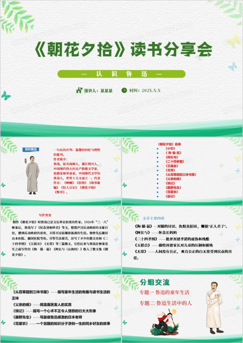 绿色清新风朝花夕拾读书分享会PPT模板