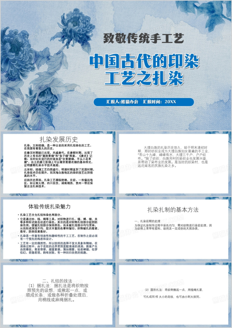 蓝色中国风扎染技艺PPT模板