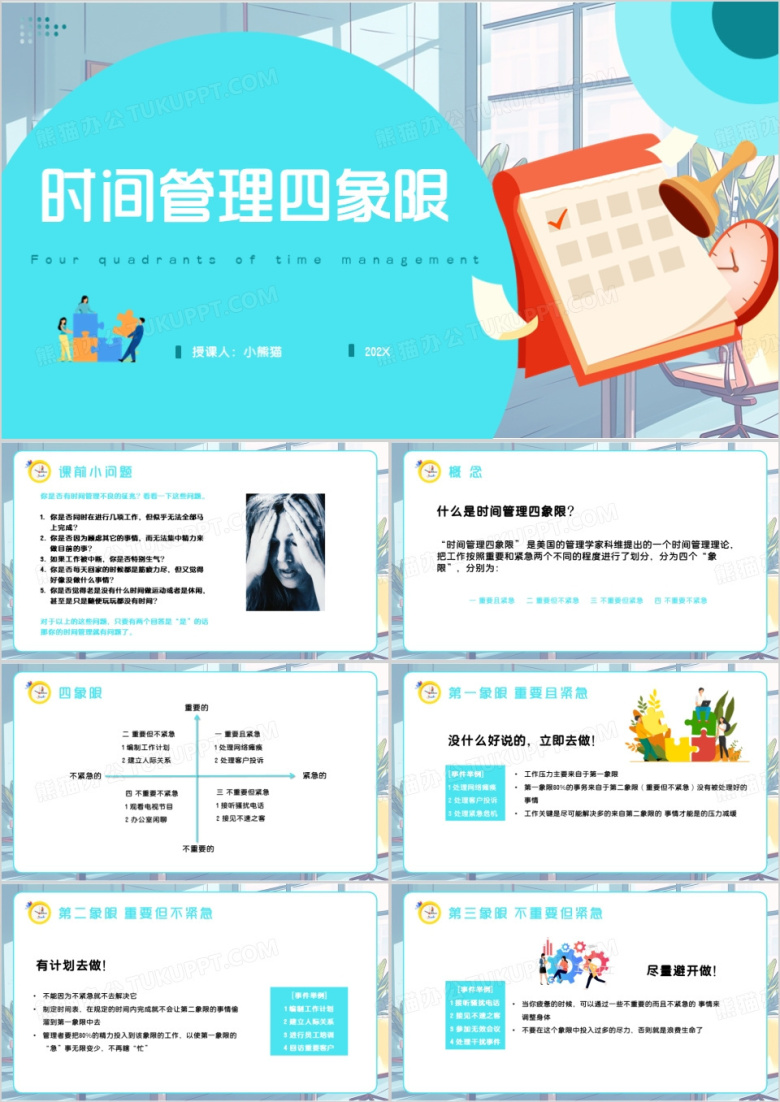 蓝色简约风时间管理四象限PPT模板
