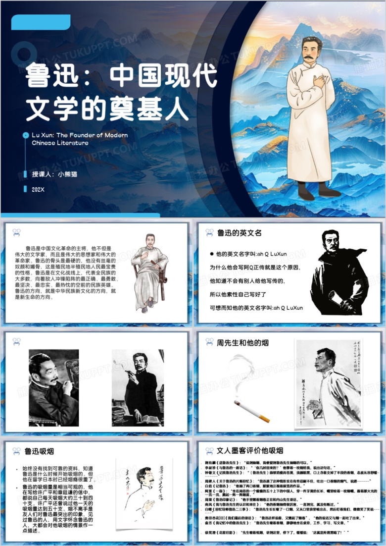 蓝色简约风鲁迅介绍PPT模板