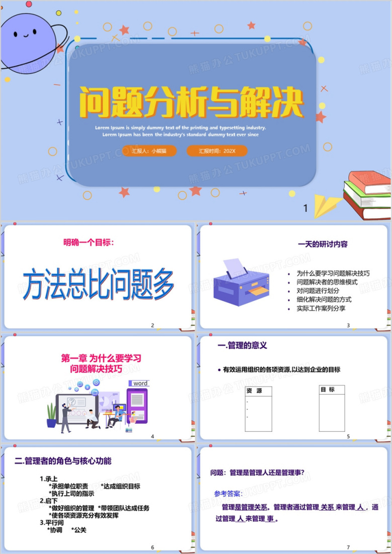蓝色卡通风问题分析与解决PPT模板
