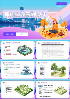 景观设计案例分析PPT模板下载_熊猫办公