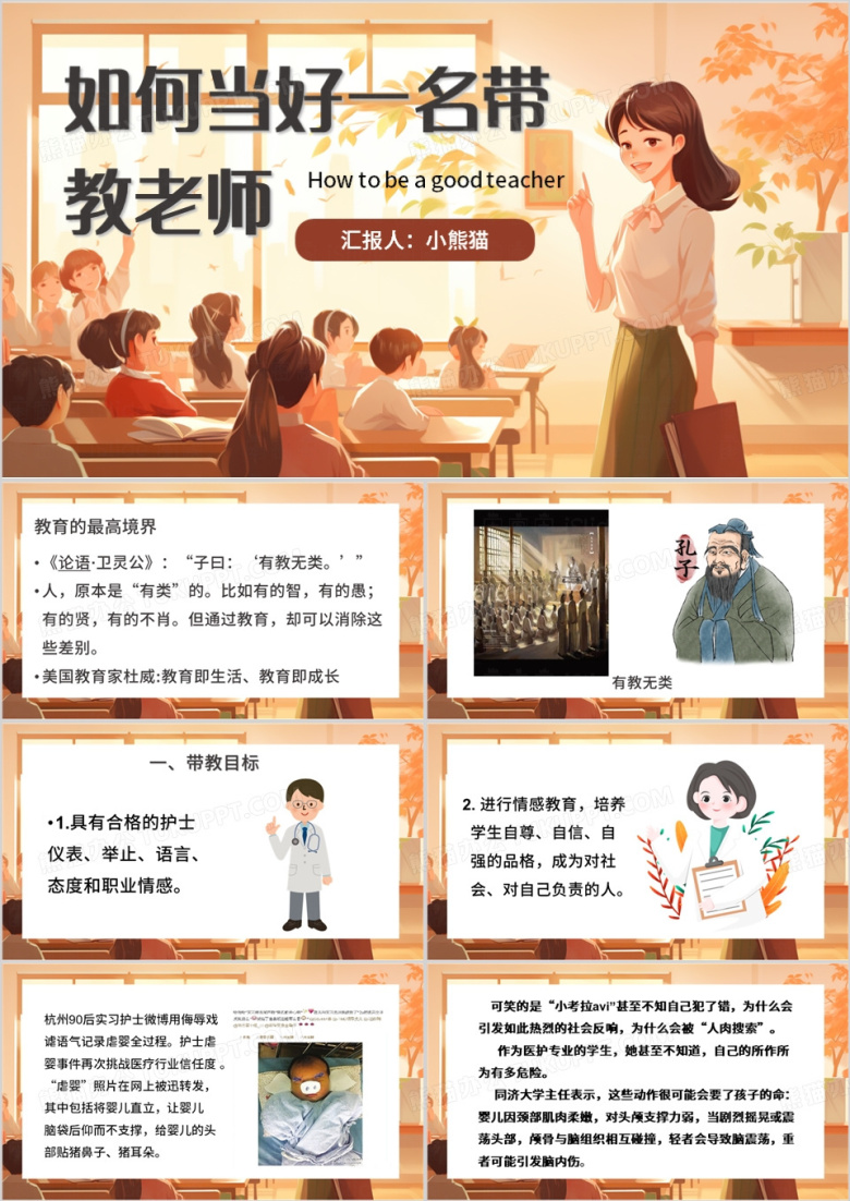 棕色插画风护理带教培训PPT模板