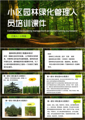 园林PPT模板_园林PPT模板下载_熊猫办公