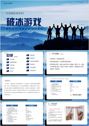 破冰游戏PPT模板_破冰游戏PPT模板下载_熊猫办公