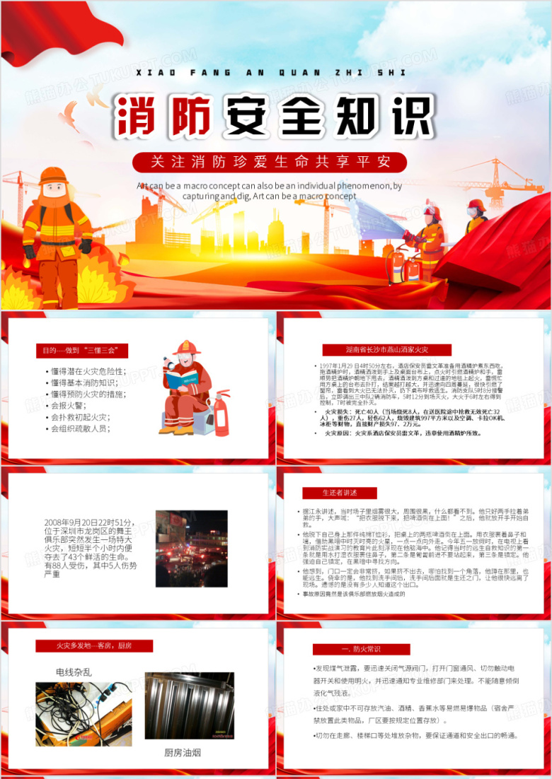 红色卡通风消防安全知识培训PPT模板
