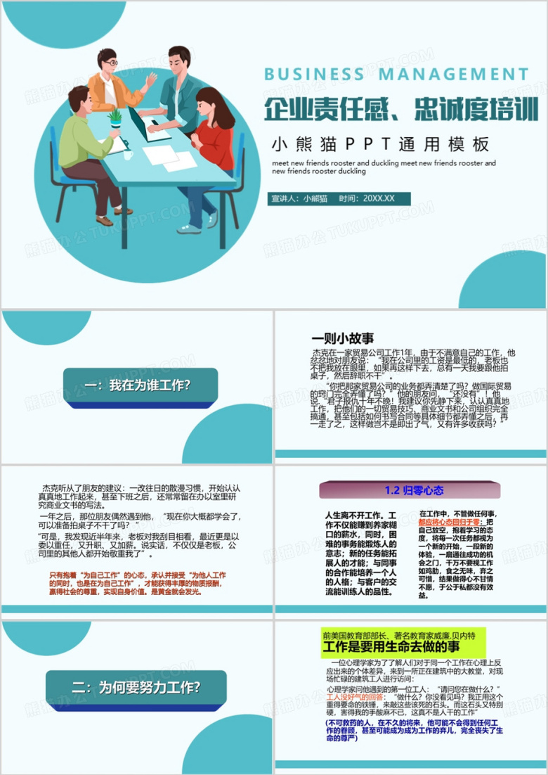 蓝色卡通风企业责任感忠诚度培训PPT模板