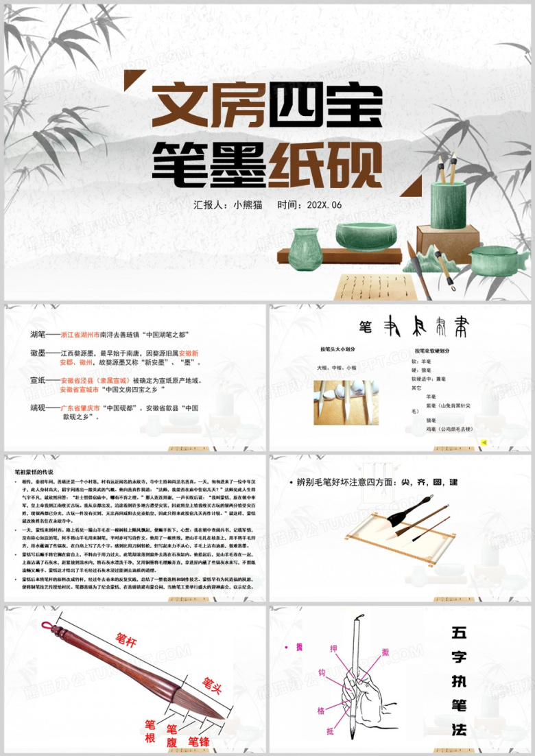 中国风文房四宝笔墨纸砚PPT模板