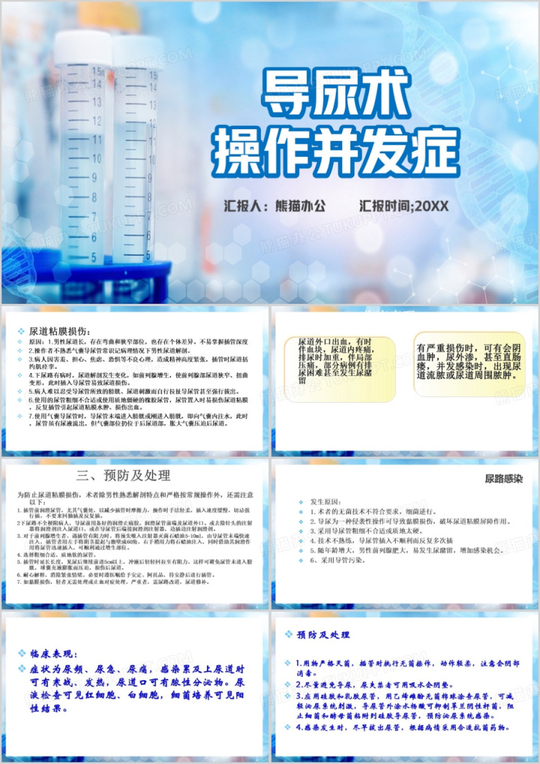 蓝色简约风导尿操作并发症PPT模板