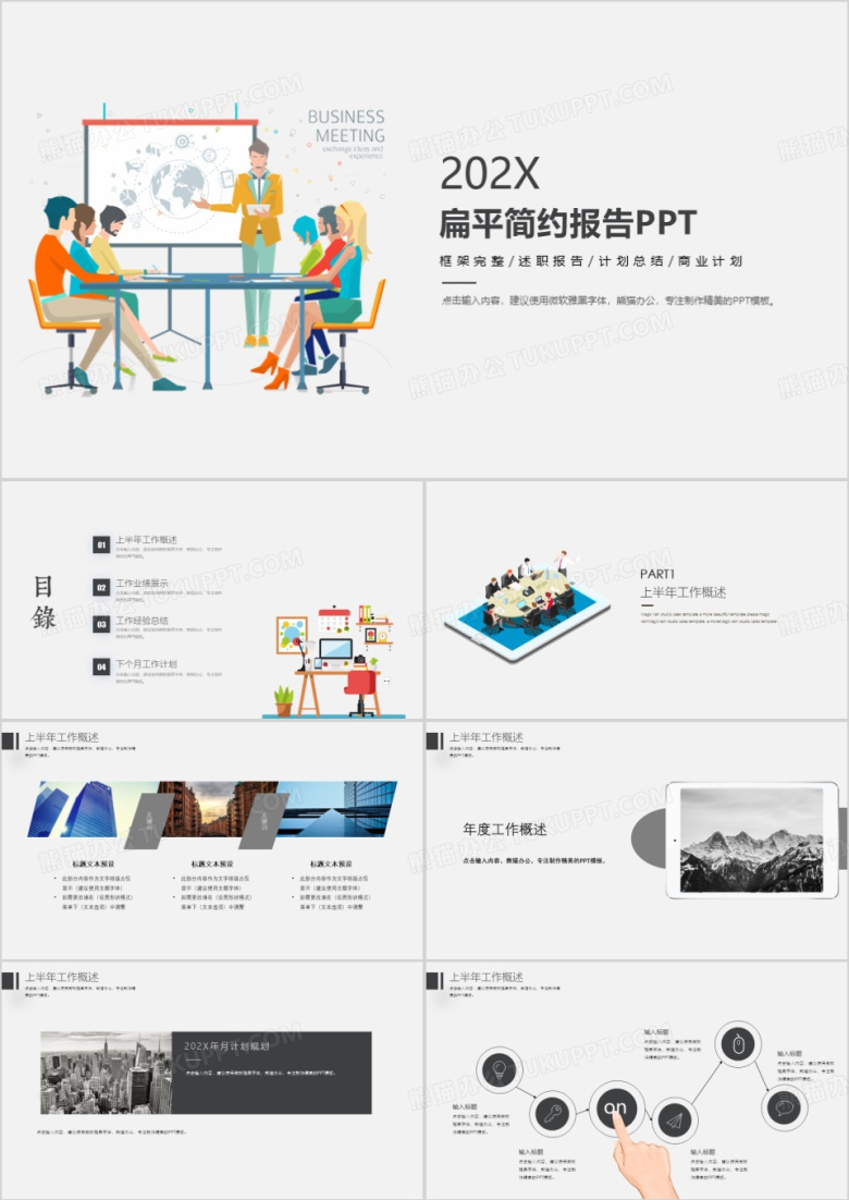 扁平通用年中总结工作汇报PPT模板
