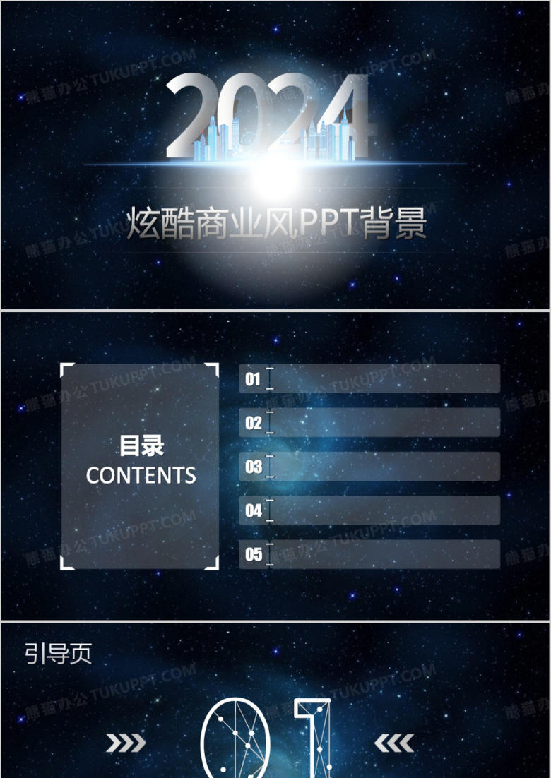 炫酷星空IOS商业创业PPT背景模板