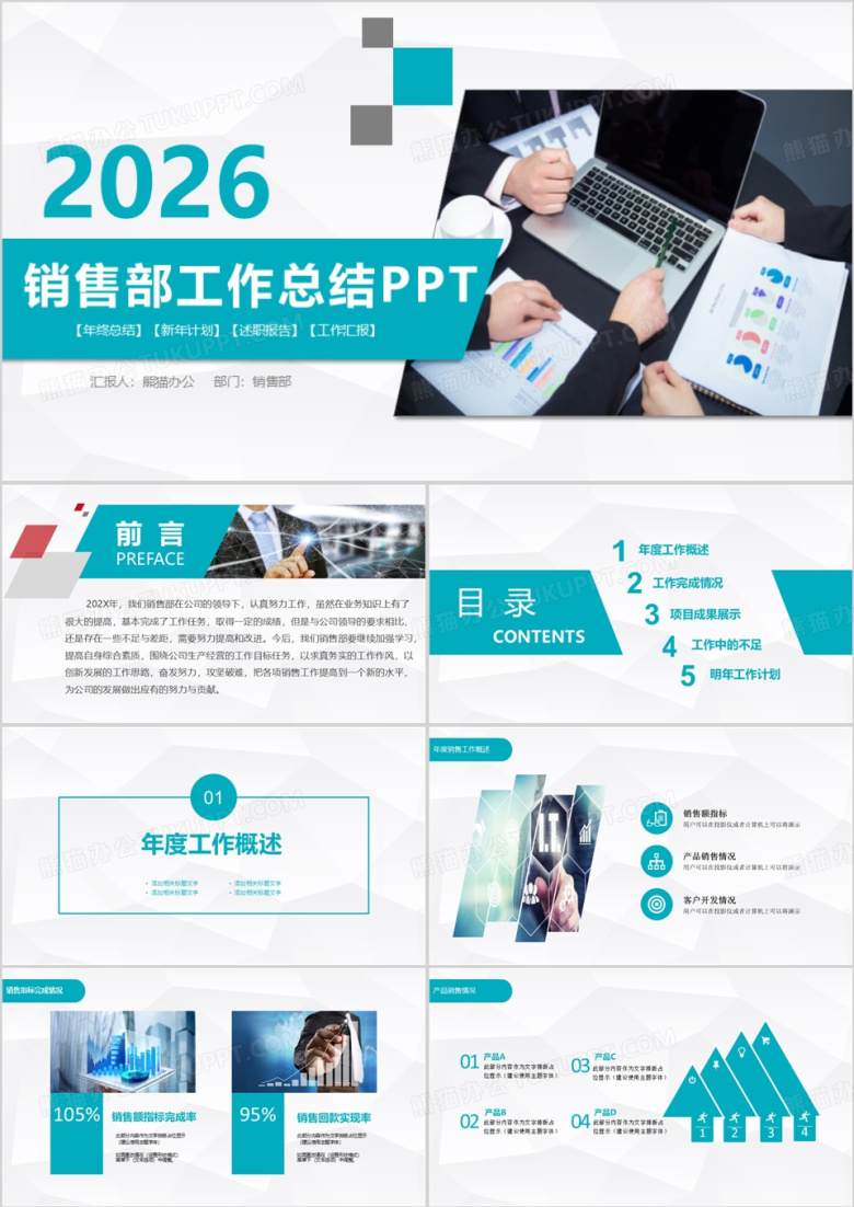 2026蓝色简约销售部工作总结PPT模板