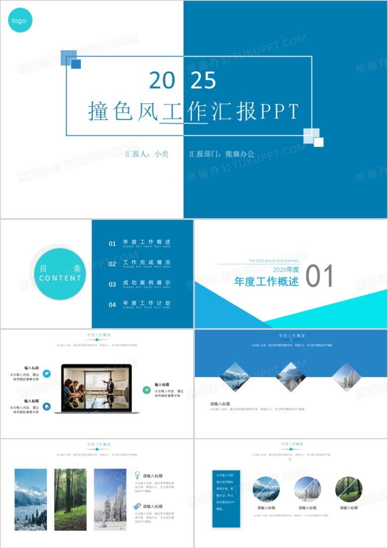 2025年撞色风通用工作总结计划汇报PPT模板