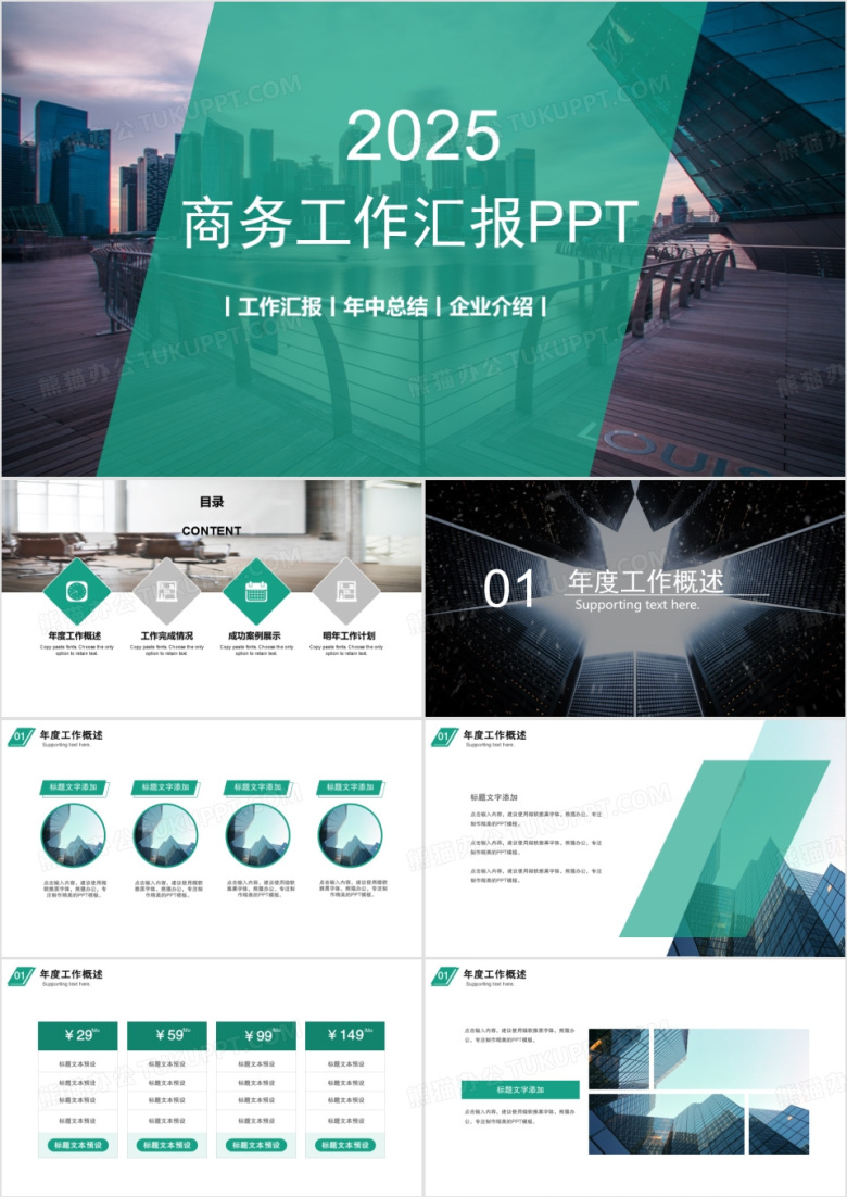2025年绿色商务通用工作总结计划汇报PPT模板