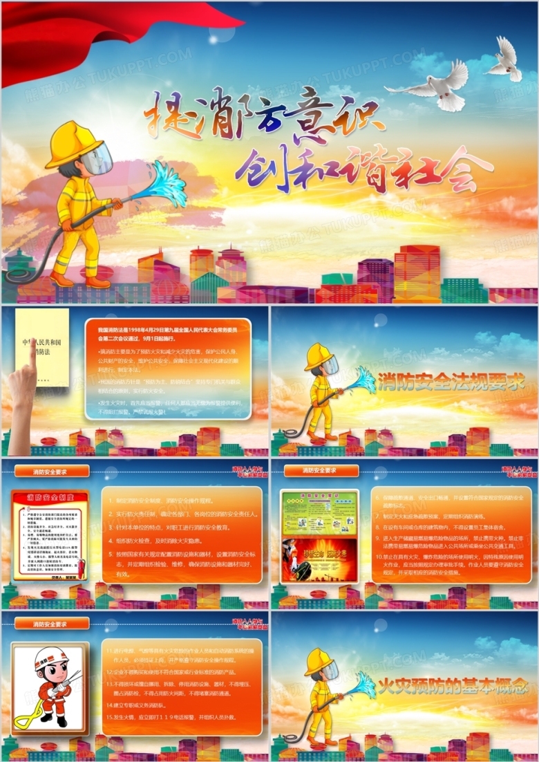 消防安全教育&mdash;消防救援 火灾逃生 消防基础知识培训