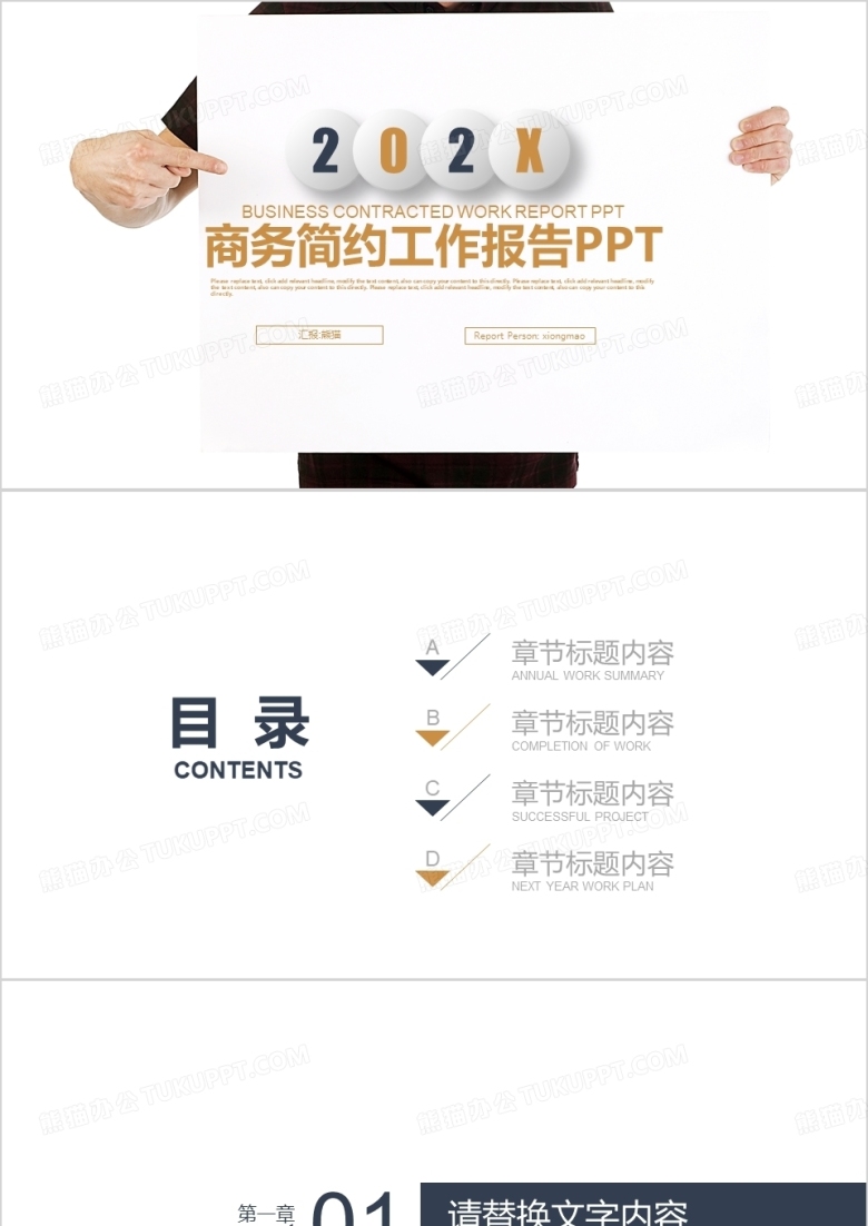 白色大气简约工作报告PPT背景模板