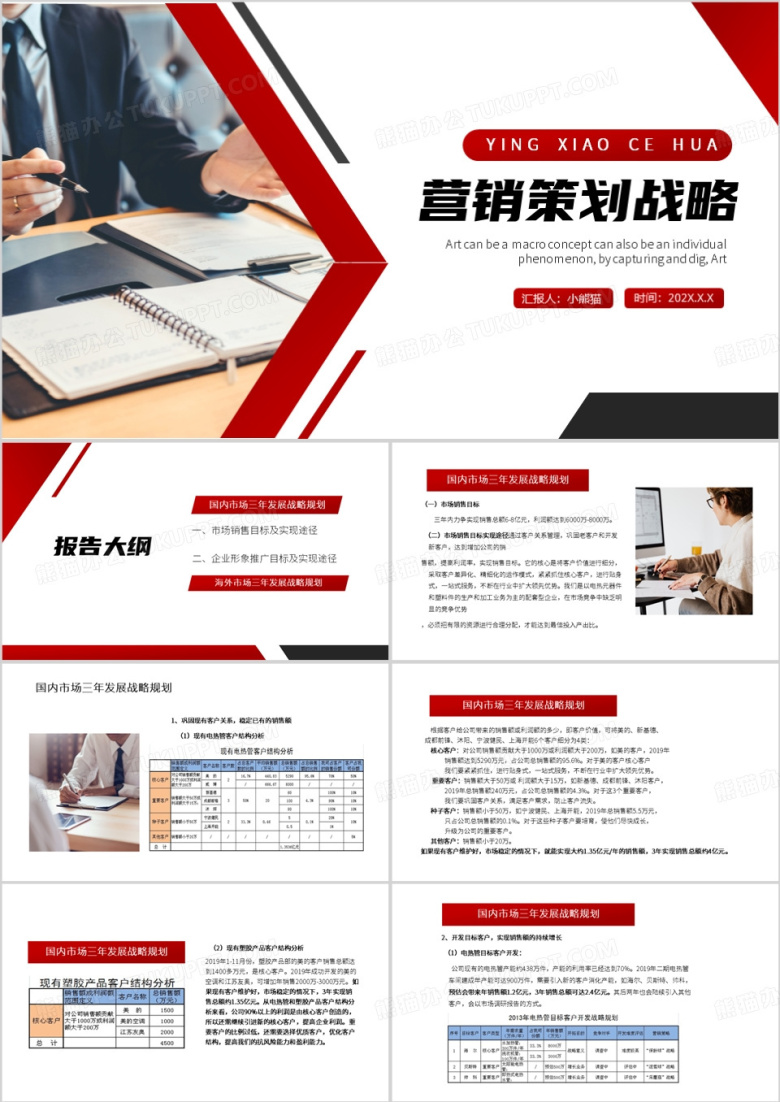 红色简约风营销策划战略PPT模板