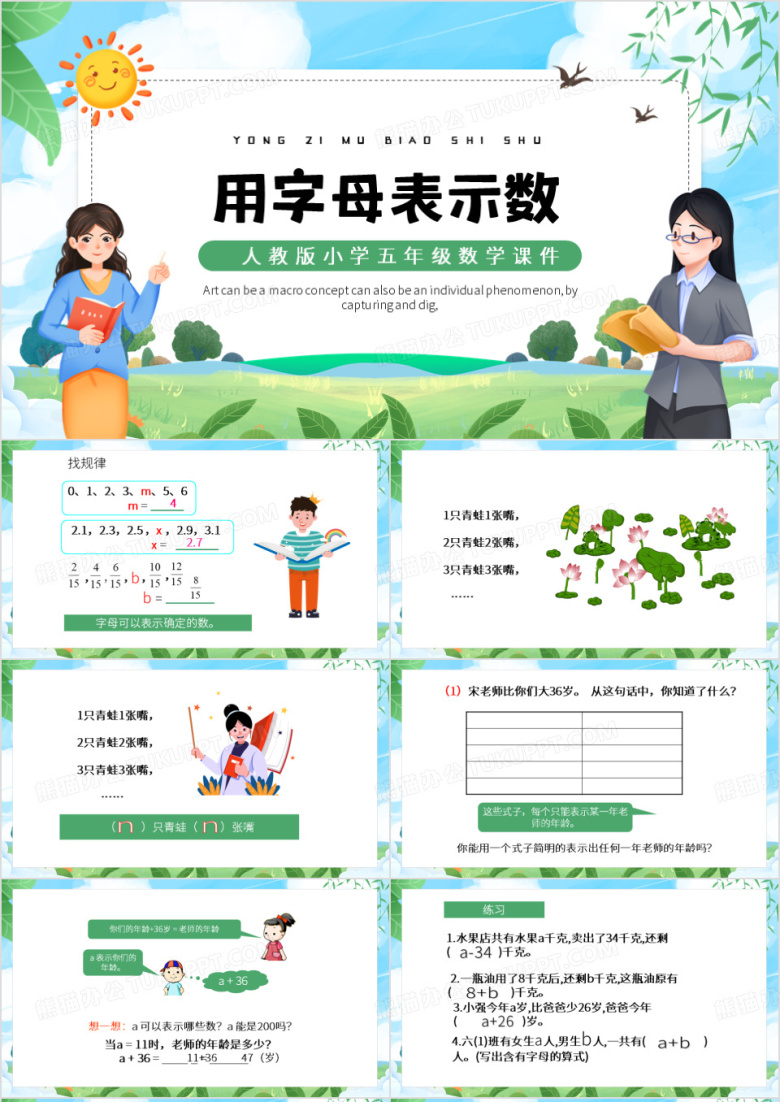 绿色卡通风用字母表示数PPT模板