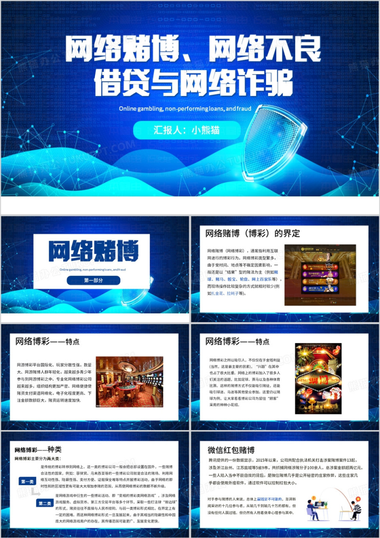 蓝色网络借贷和网络诈骗的危害PPT模板