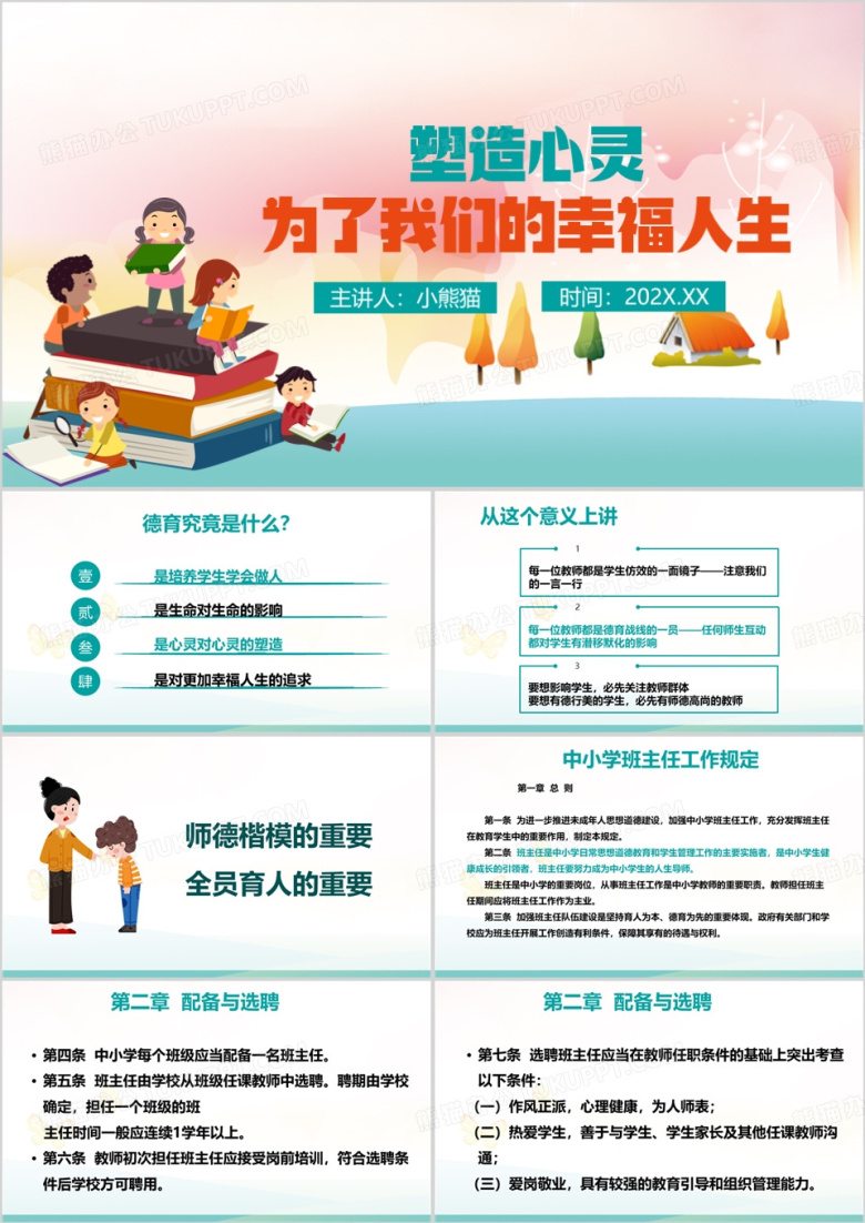 蓝色卡通风德育与班主任工作培训PPT模板