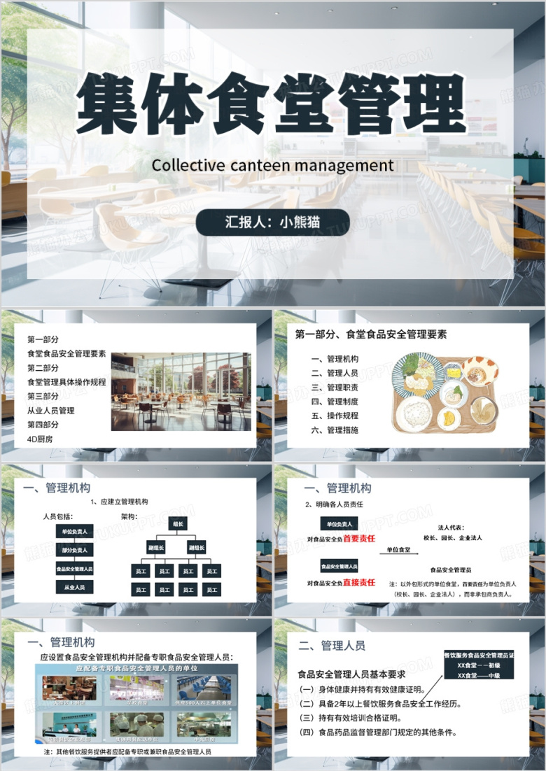 灰色简约风食堂从业人员培训PPT模板