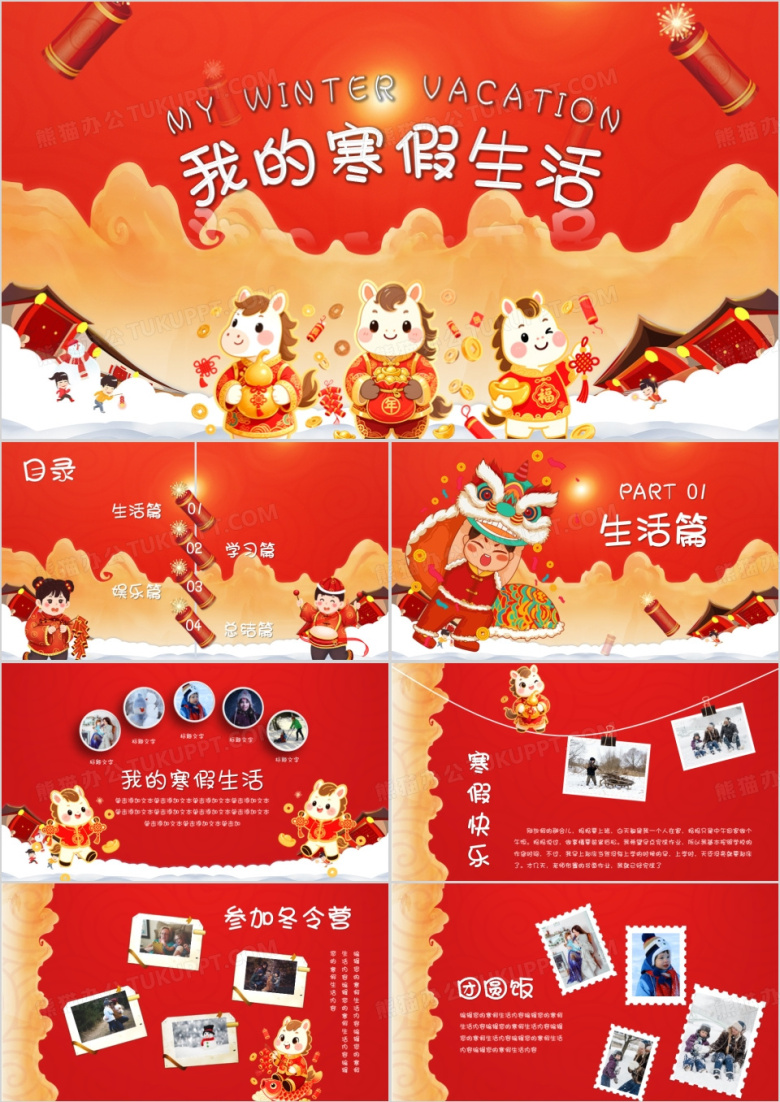 红色喜庆风可爱儿童我的寒假生活主题相册PPT模板