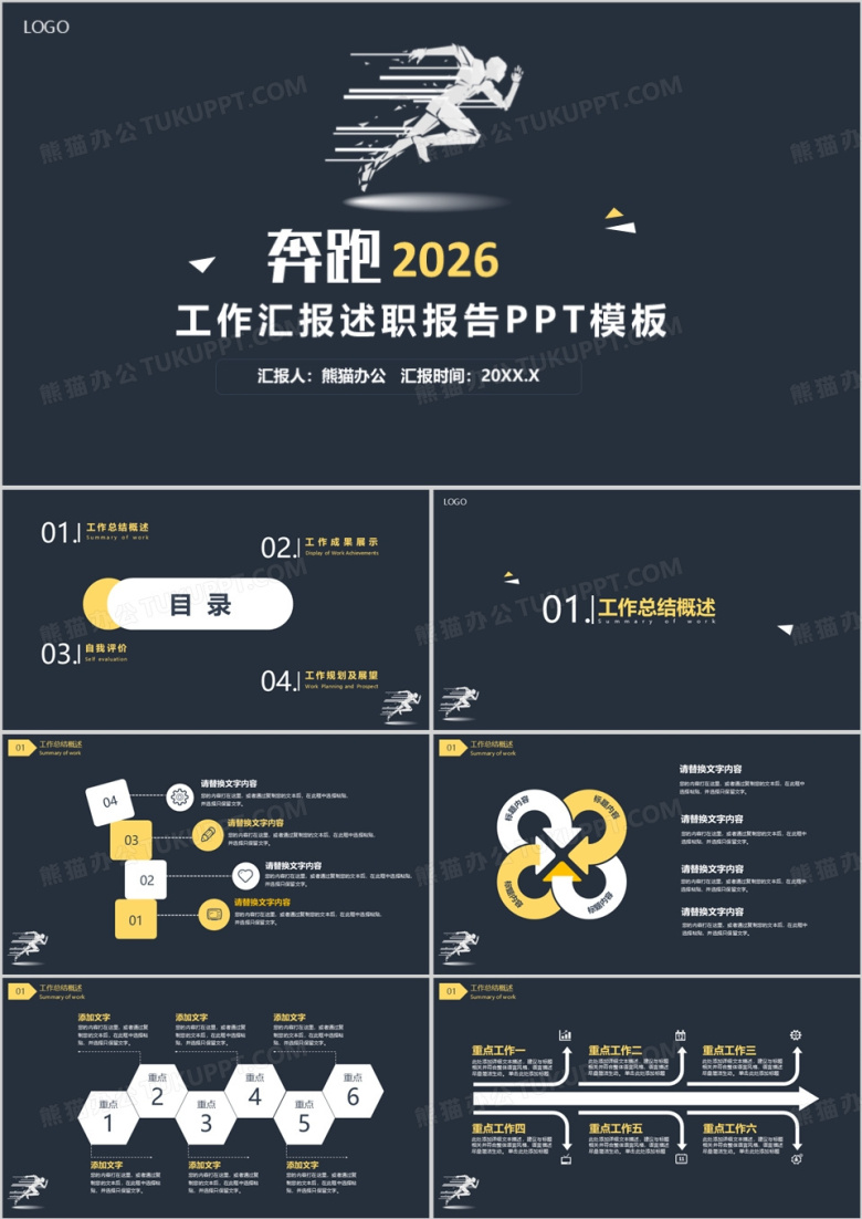 2026商务风简约工作总结述职报告PPT模板