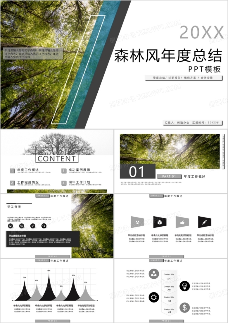 绿色简约森林风年度工作总结新年计划PPT模板
