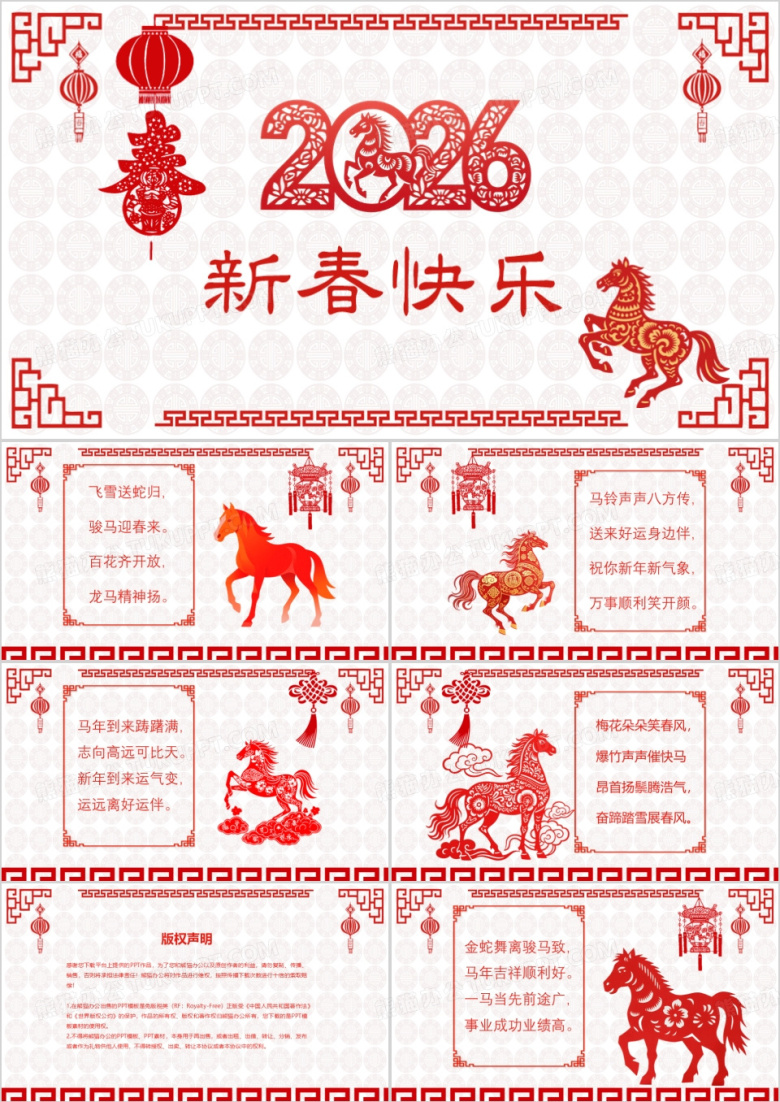 红色剪纸中国风新春快乐马年贺卡PPT模板