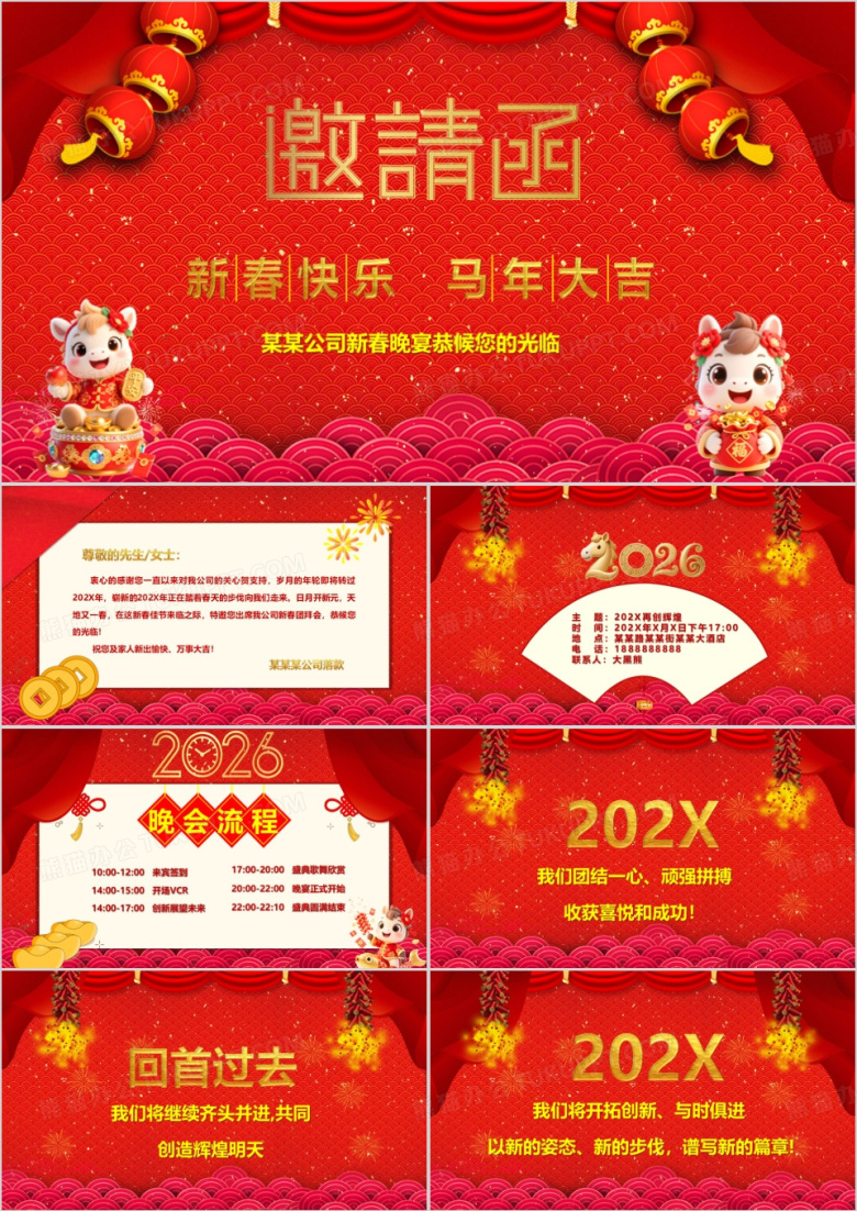 2026红色喜庆春节新年元旦企业年会邀请函PPT模板
