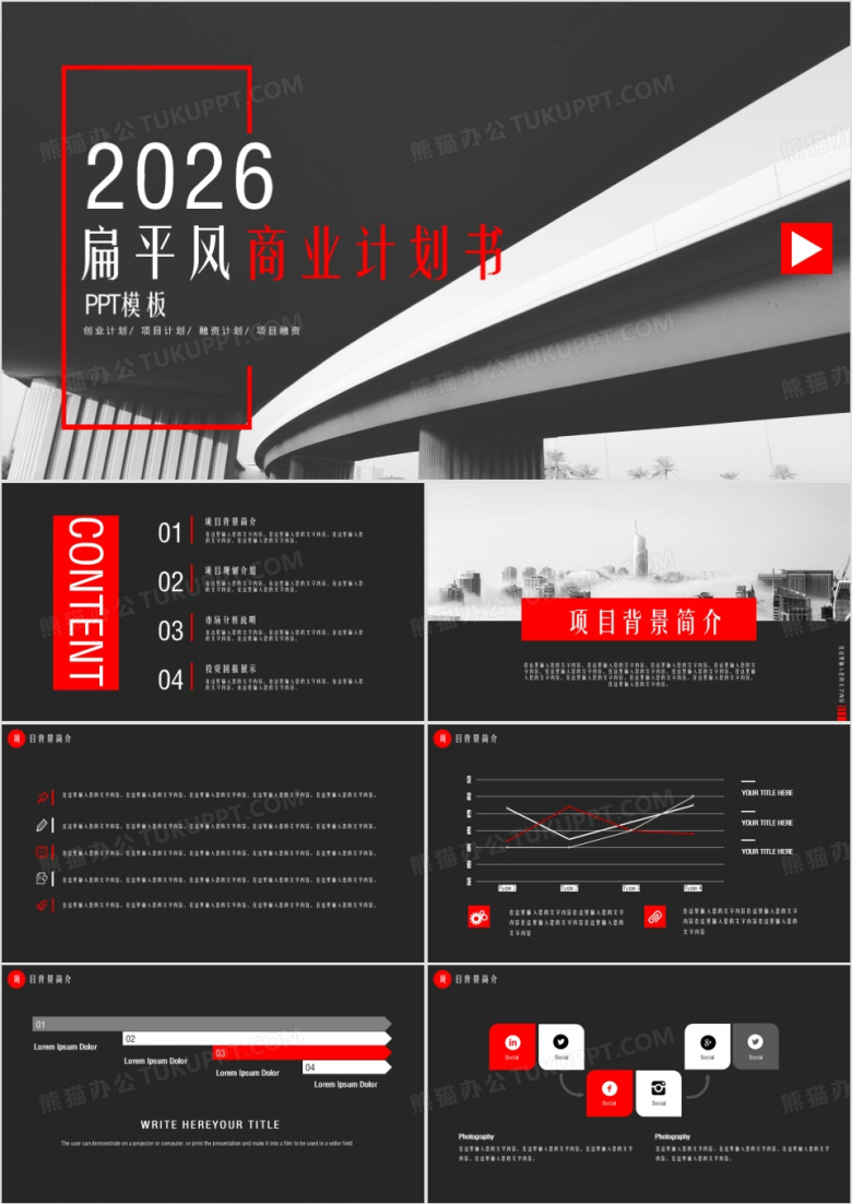 2026时尚红色欧美风创业融资商业计划书PPT模板