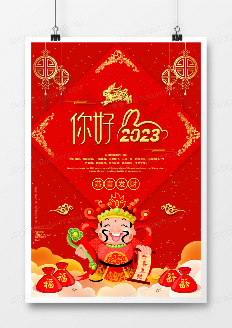 红色喜庆你好2023创意海报