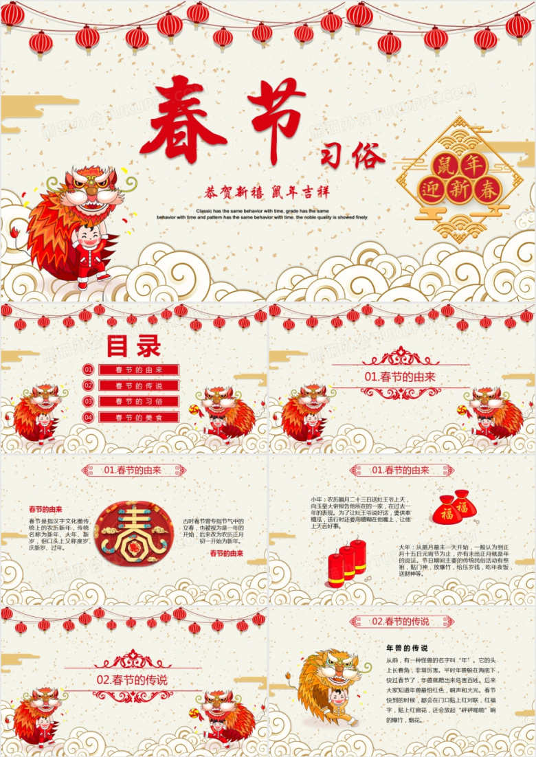 喜庆中国风农历春节习俗介绍PPT模板