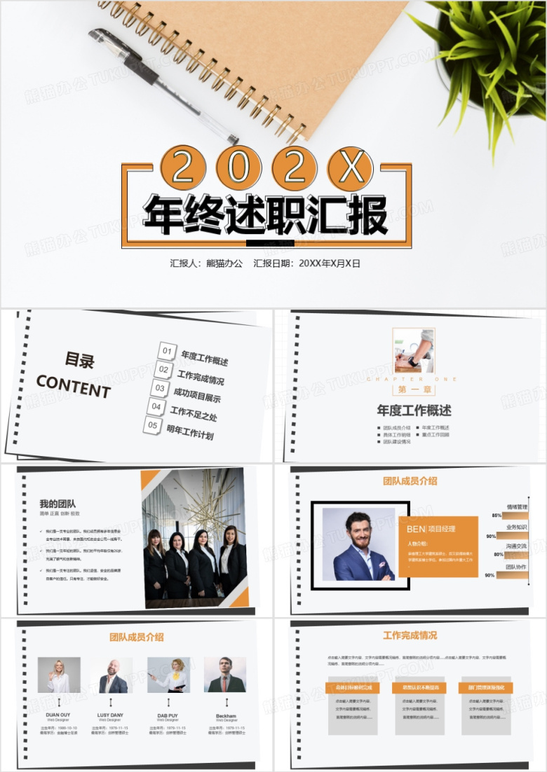 创意简约风年终工作汇报述职报告PPT模板